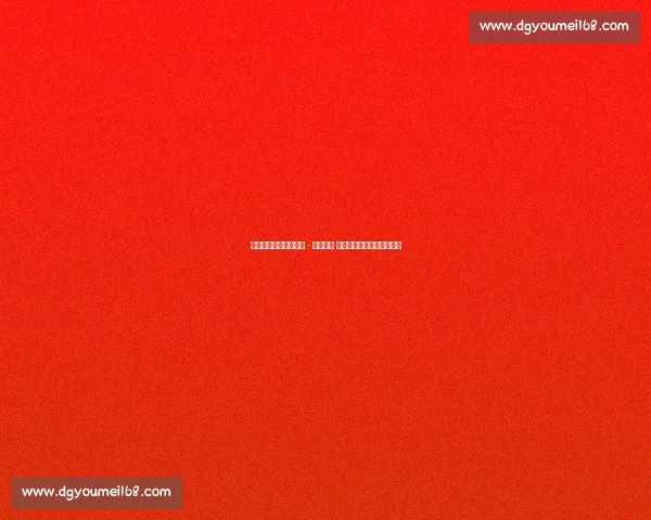 米堡锁定升超教头罗伯 - 爱德华兹 拒绝多队邀请剑指重返英超